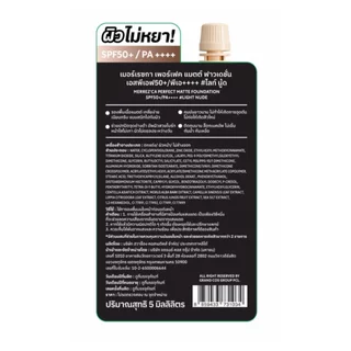 Merrez'Ca เมอร์เรซกา เพอร์เฟกต์ แมตต์ ฟาวเดชั่น SPF50+ PA+++ 5มล. 01 ไลท์นู้ด