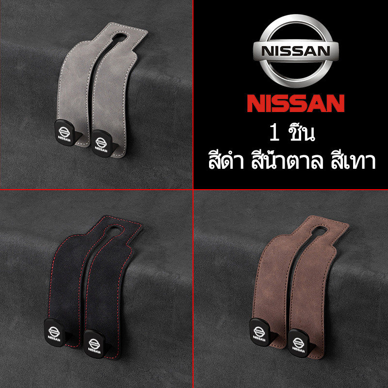 NEW NISSAN NAVARA CALIBRE SERENA KICKS X-TRAIL E-POWER ALMERANEW TERRA LEAF ตะขอหนังรถ ตะขอหลังที่นั่งรถ