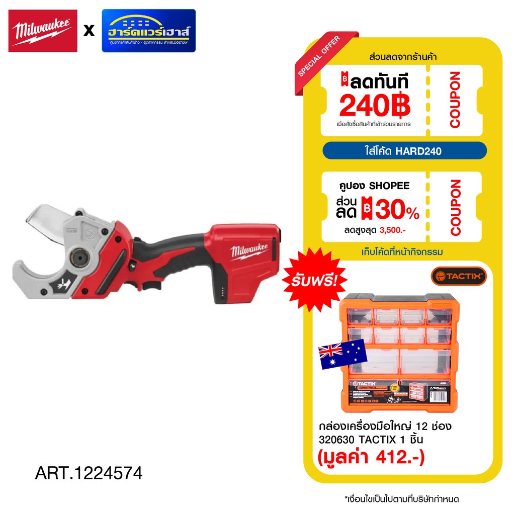 MILWAUKEE เครื่องตัดท่อ PVC M12 รุ่น C12 PPC-0