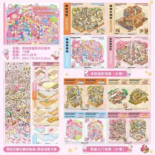 WEI 16 ชิ้น [ชุดร้านสัตว์เลี้ยงน่ารัก] 3D กันน้ําภูมิทัศน์สติกเกอร์คอลเลกชันหนังสือกระระร้านสะดวกซื้อการ์ตูนสไตล์
