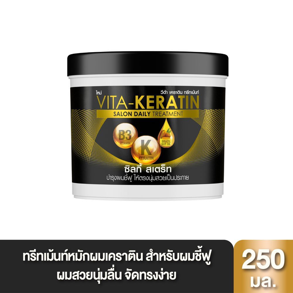 วีต้าเคราตินทรีทเม้นท์บำรุงผมซิลกี้สเตร็ท250มล. VITAKERATIN TREATMENT SILKY STRAIGHT250ML.