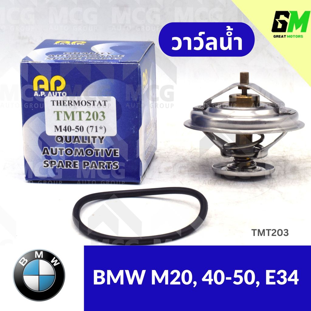 วาล์วน้ำBMW M20, 40-50, E34 (71°) วาวน้ำm20 วาล์วน้ำe34 วาวน้ำe34 วาวน้ำbmw e34 วาวน้ำbmw m20 คอห่าน
