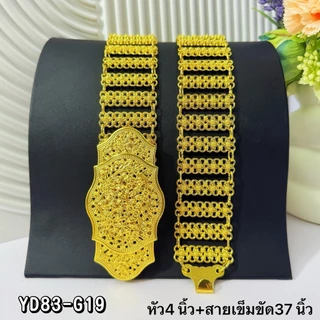 เข็มขัดชุดไทยสีทองสไตล์โบราณ หัวหลากแบบปรับได้ ใส่งานพิธี งานมงคล ใช้กับชุดไทยทุกแบบ พร้อมส่ง
