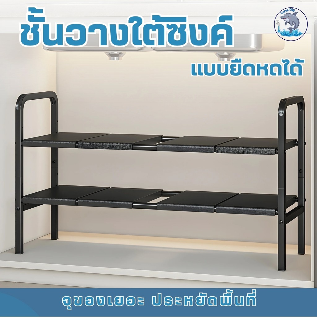 ชั้นวางของในครัว ชั้นวางของใต้ซิงค์ ติดตั้งง่าย ทำให้บ้านของคุณเป็นระเบียบมากขึ้น