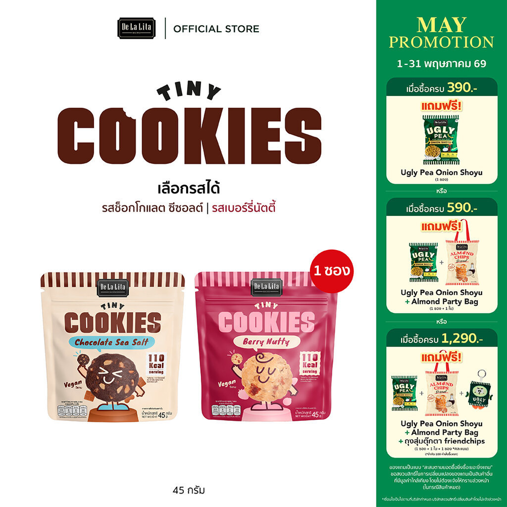 [1ซอง] TINY COOKIE ไทนี่คุกกี้ 45 กรัม วีแกน แคลต่ำ De La Lita เดอลาลิต้า ขนมคลีน