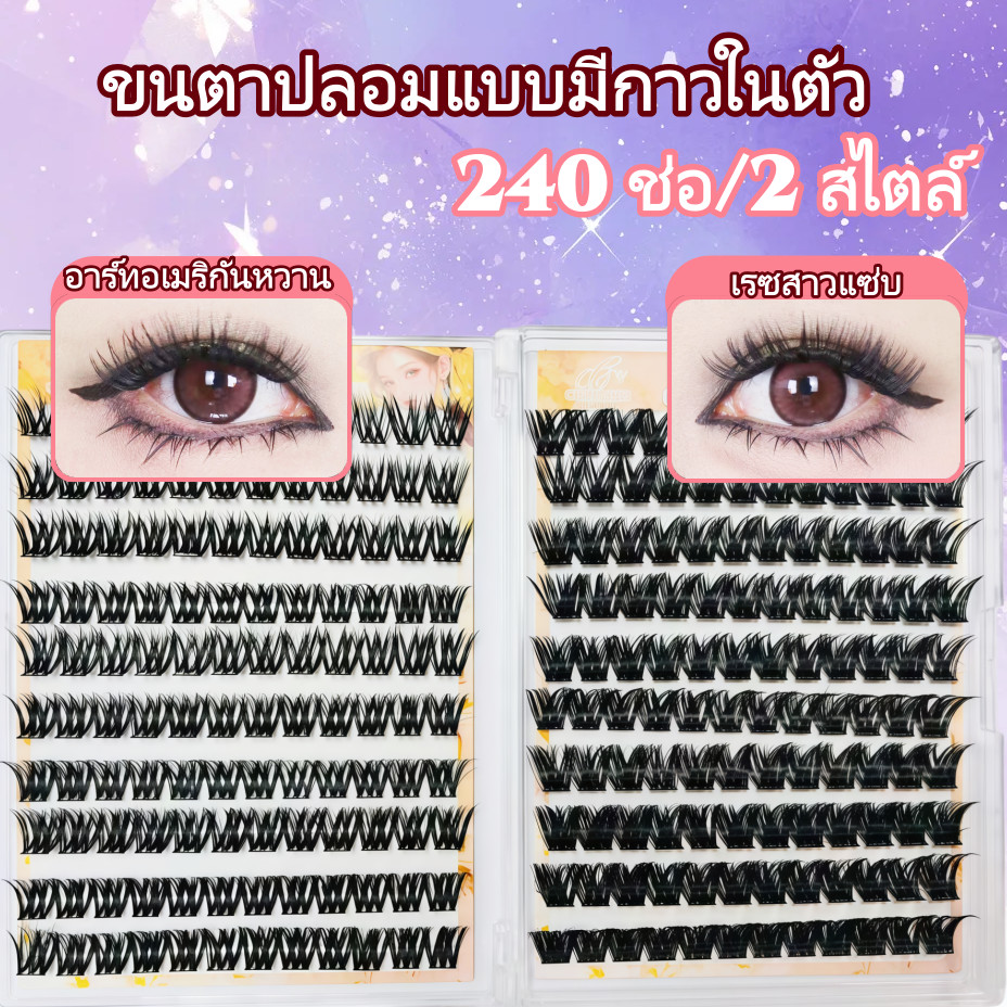 ขนตาปลอมแบบมีกาวในตัว Chiclashes กันลม ติดตั้งง่าย จัดส่งจากประเทศไทย และมาพร้อมคลิปฟรี! สไตล์เกาหลี