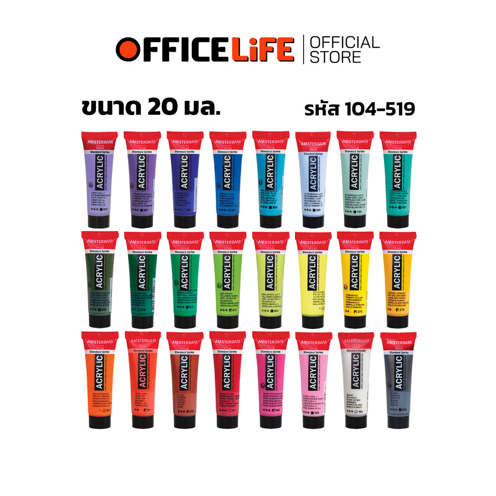 [1/2] Amsterdam (อัมสเตอร์ดัม) Acrylic สีอะคริลิค ปริมาณ 20 ml. ( หลอด )
