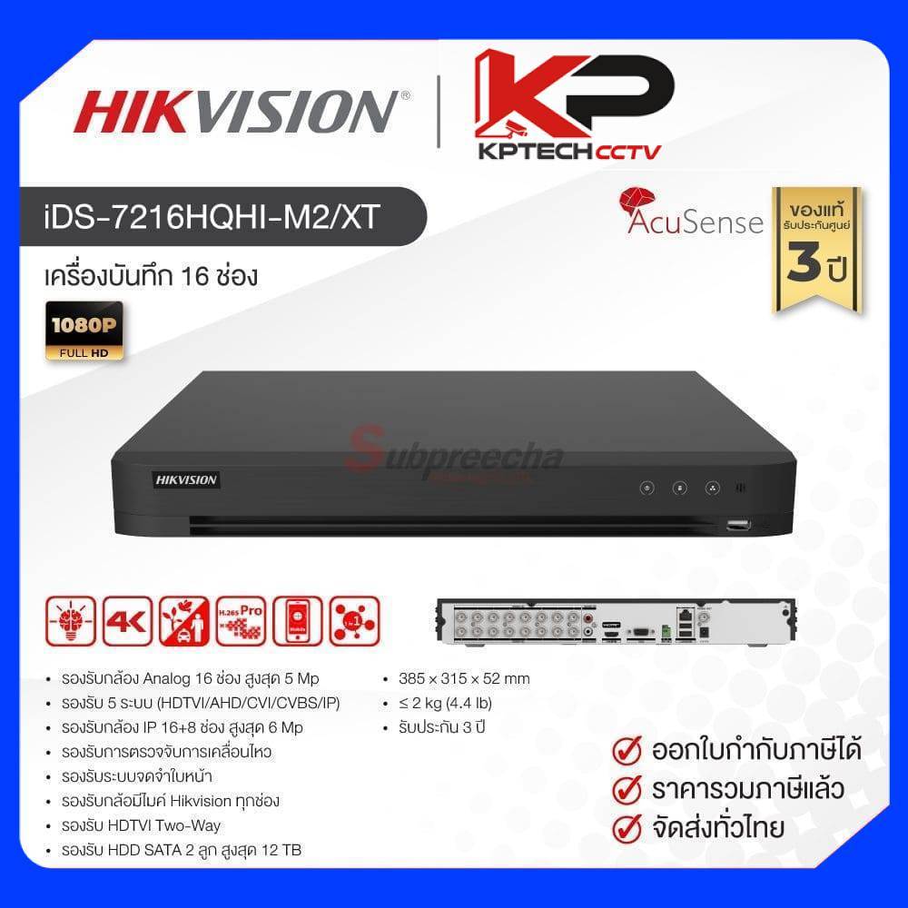 iDS-7216HQHI-M2/XT / Hikvision เครื่องบันทึก DVR 16 ch (2 SATA) AcuSense