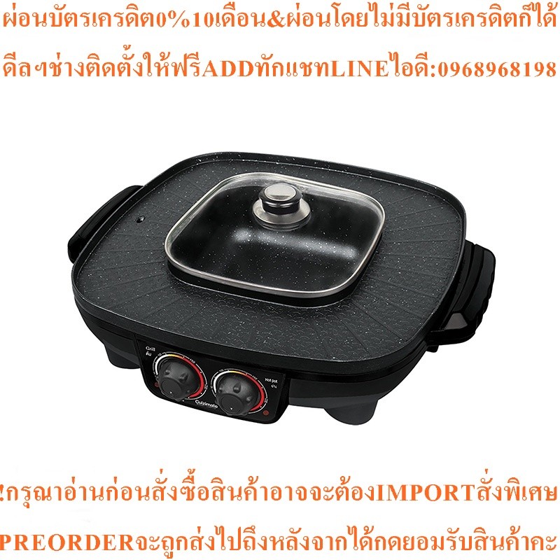 CUIZIMATEเตาปิ้งย่างและหม้อสุกี้ รุ่นRBSSGR1800สินค้าใหม่ๆต้องสั่งเบิกจากศูนย์แท้ๆ100%PREORDERฟรีSOU