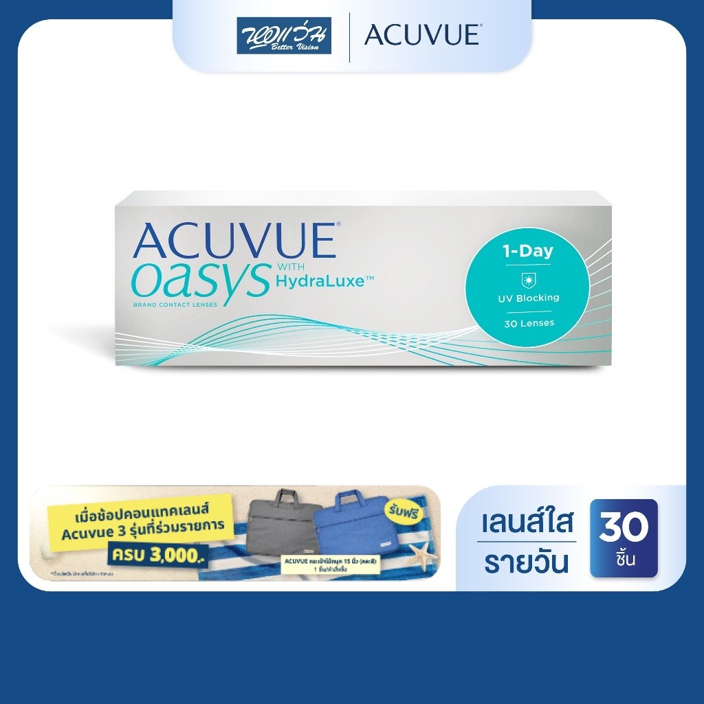 Acuvue Oasys 1 Day With HydraLuxe รายวัน คอนแทคเลนส์ใส จำนวน/กล่อง 30 ชิ้น