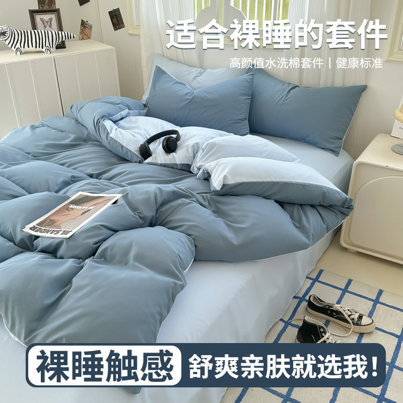 【聚优车品旗舰店】 简约纯色水洗棉床笠床单四件套三件套床上用品四件套非全棉纯棉Simple solid color washed cotton bed sheet set with four piec