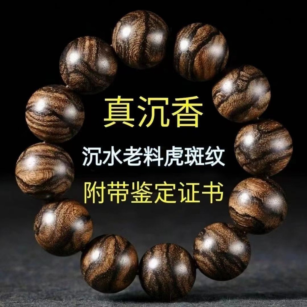【jrmy009.th】 柬埔寨菩萨棋沉香手串真品天然虎斑纹佛珠手链檀木手串男女款念珠Cambodian Bodhisattva Chess Agarwood Hand String Authenti