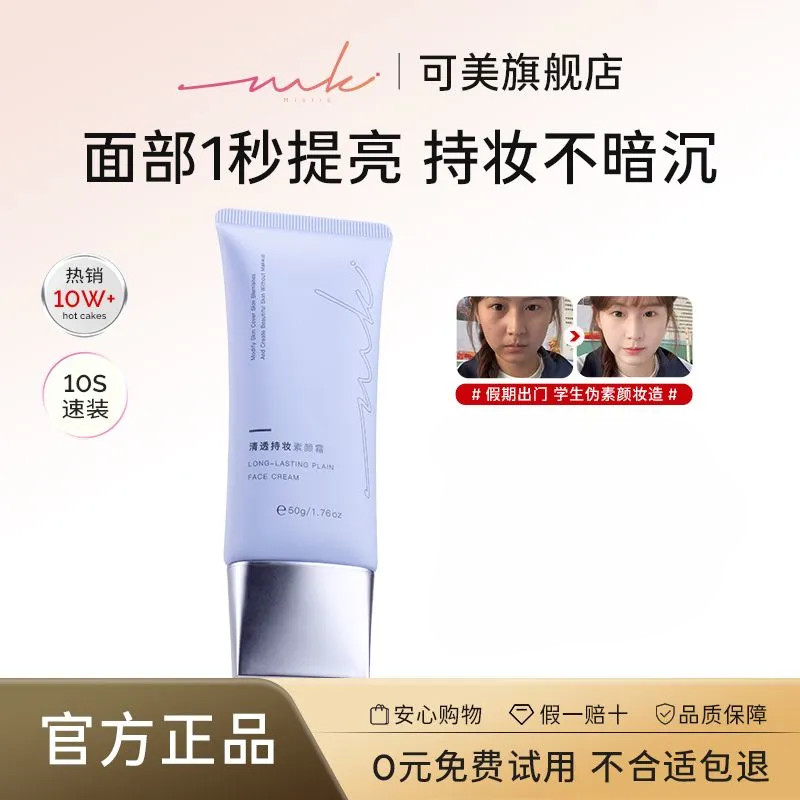 ️ READY-STOCK ️ mkk Makeup Cream miklik Clear Makeup Makeup Makeup Makeup Cream Translucent Fake Mak