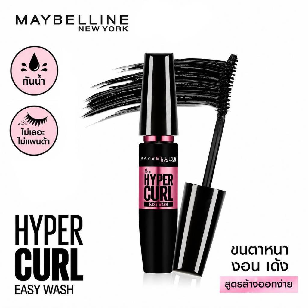 MAYBELLINE HYPERCURL VOLUM EXPRESS EASY WASH MASCARA เมย์เบลลีน มาสคาร่าล้างออกง่าย วอลุ่ม เอ็กซ์เพรส S-0246