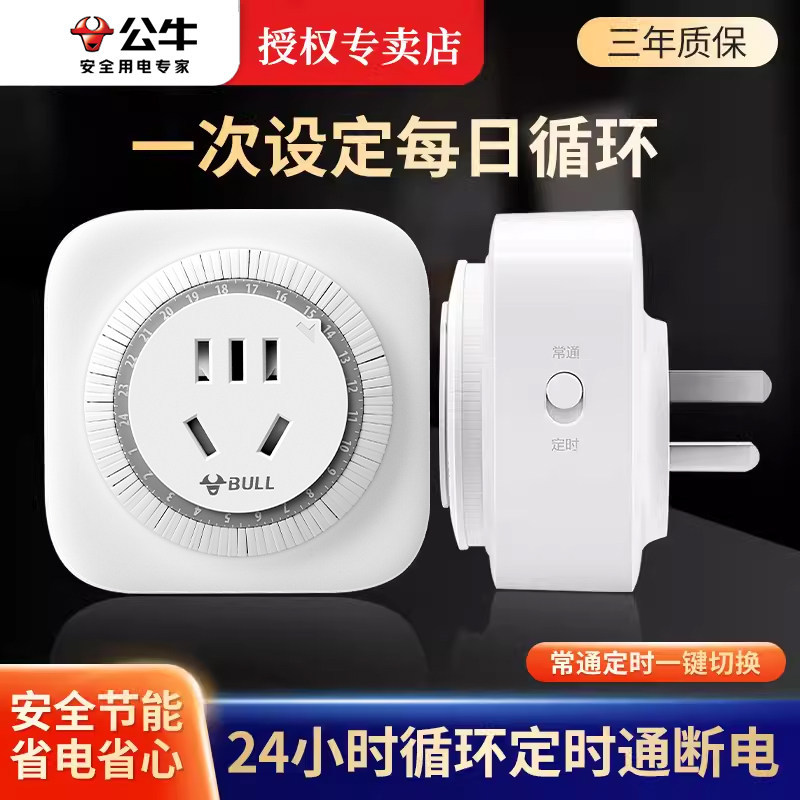 Bull Timing Socket การไหลเวียนของชั่วโมงรถยนต์ไฟฟ้าชาร์จปิดอัตโนมัติถังปลา Mechanical Timer Switch G