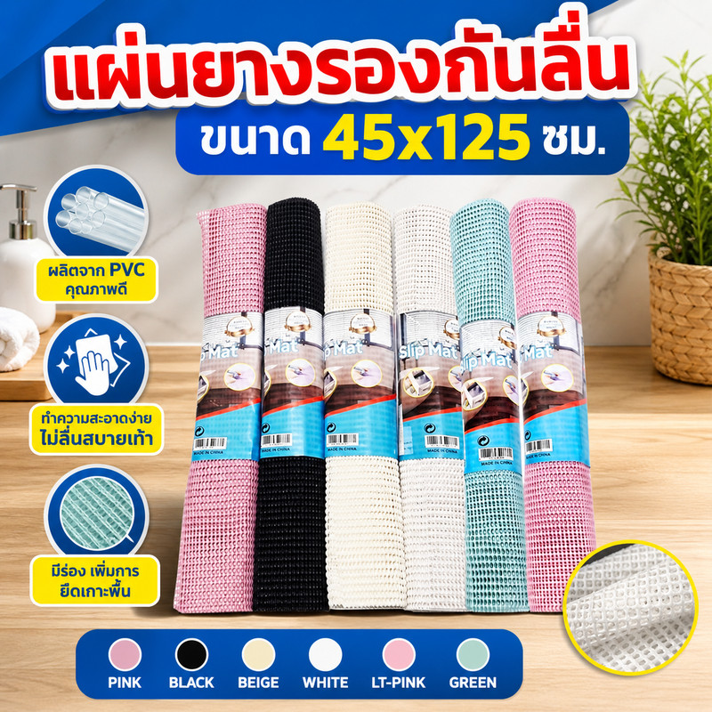 แผ่นยางรองกันลื่น ขนาด 45x125 ซม.