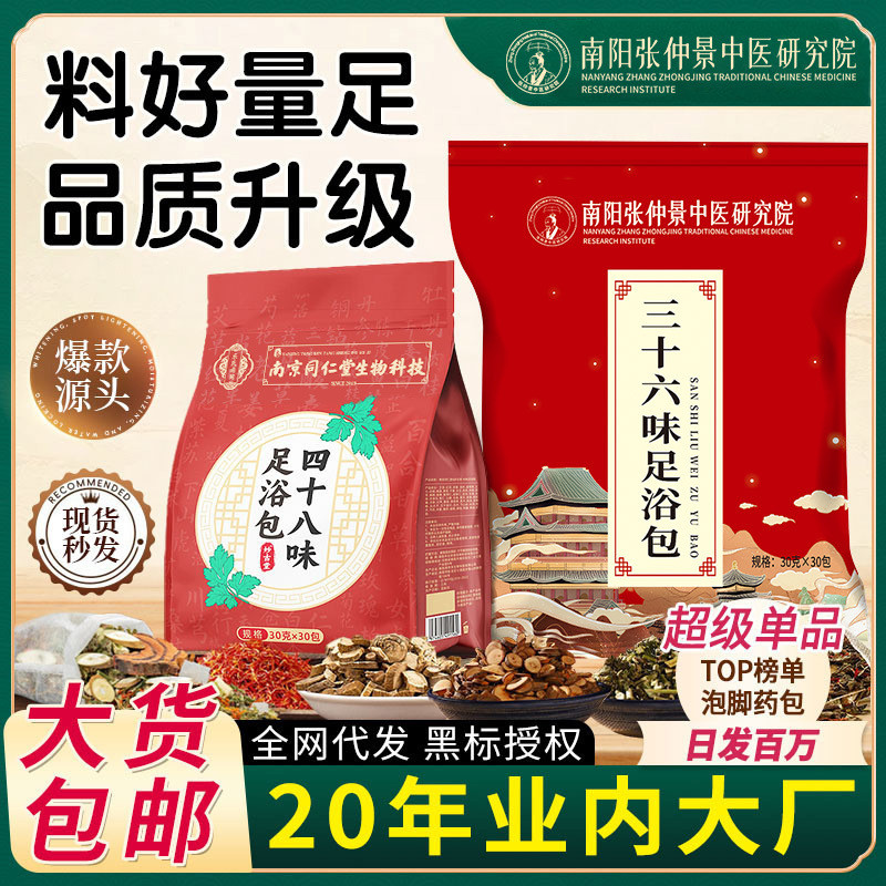 味泡脚包草本泡脚粉足浴粉包姜艾花椒足浴包艾叶草老姜泡脚包Flavored foot bag herbal foot powder foot bath powder bag ginger moxawmqwnv1235th20260503