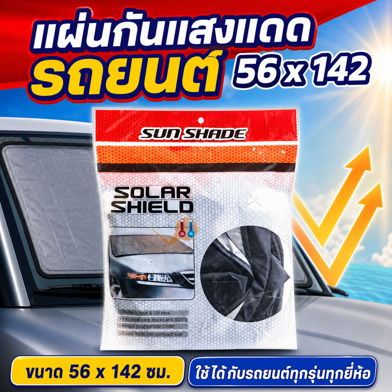 SHENGGE แผ่นกันแสงแดดและรังสี UV ในรถยนต์ ขนาด 56 x 142 ซม._