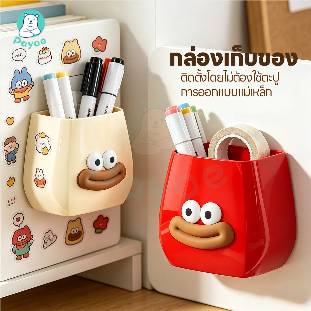 PAYOE กล่องแม่เหล็กเก็บของ กล่องติดตู้เย็น รสชาติ กล่องเก็บของ น่ารัก ที่ใส่ปากกา