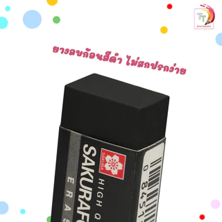 Sakura (ซากุระ) ยางลบ ยางลบโฟม ก้อนสีดำ รุ่น XRFW-60 ( 1 ก้อน )
