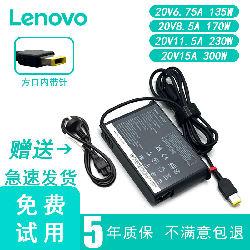Lenovo Rescuer R/Y7000 P9000K Power Adapter 135W170W230W300W Square Port Charger