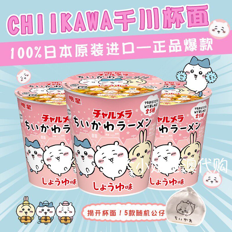2026 สินค้าใหม่ chikawa chikawa chikawa chikawa Uzachi Cup Noodles Mini Star Soy Sauce Flavour Ramen