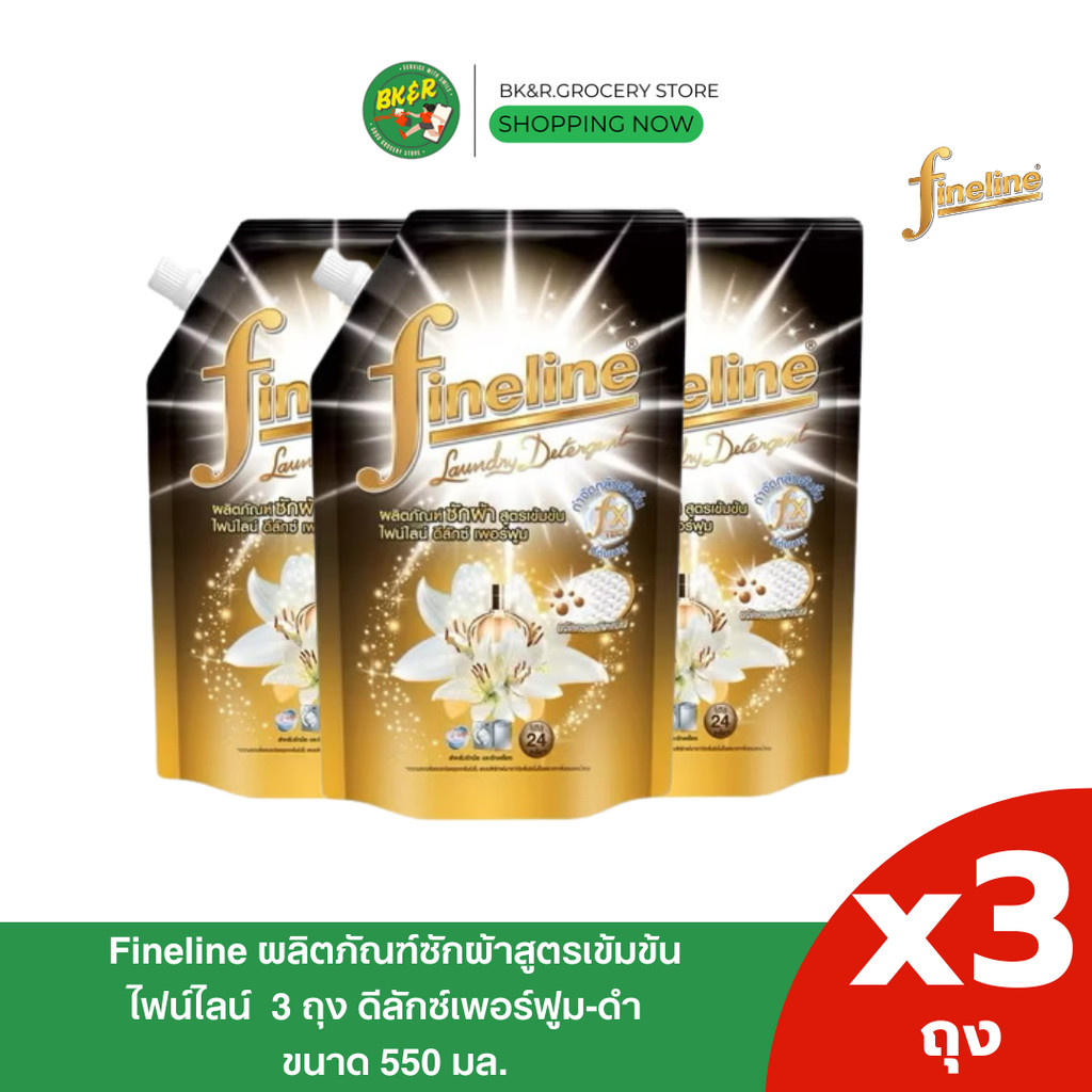 ( แพ็ค3ถุง x 550 ml.) ไฟน์ไลน์ Fineline ผลิตภัณฑ์ซักผ้า สูตรเข้มข้น ดำดีลักซ์เพอร์ฟูม น้ำยาซักผ้า