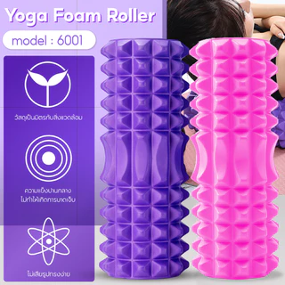 BG Yoga Foam Roller Massage โฟมโยคะ คละแบบ GYM โฟมโรลเลอร์ โฟมนวดกล้ามเนื้อ ลูกกลิ้งนวด รุ่น 6001