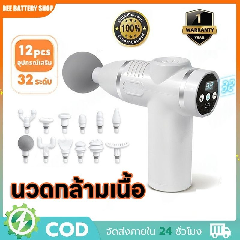 【COD】​ปืนนวดไฟฟ้าแบบพกพาพร้อมหัวนวด 12 แบบ​ ออกแบบมาเพื่อนวดคลายกล้ามเนื้อได้อย่างล้ำลึก ใช้งานง่ายและมีประสิทธิภาพสูง
