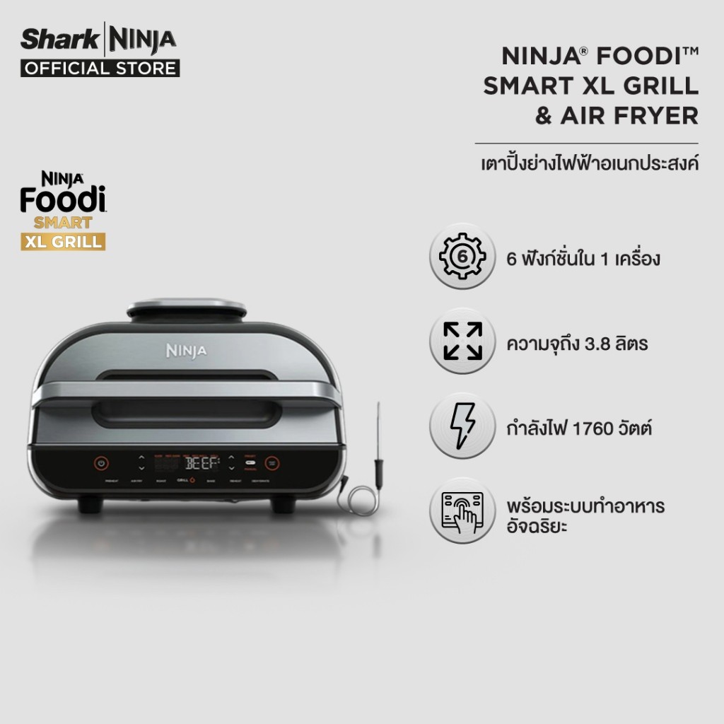 Ninja Foodi เตาปิ้งย่างไฟฟ้า อเนกประสงค์ Smart XL Grill & Air Fryer AG551