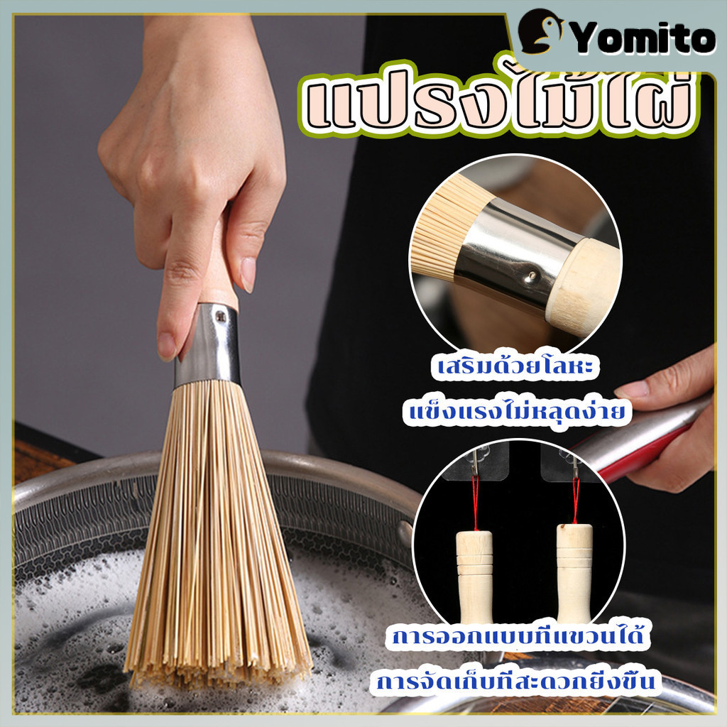 YM แปรงไม้ไผ่ขัดกระทะ ด้ามไม้หนาจับถนัดมือ Pot cleaning brush