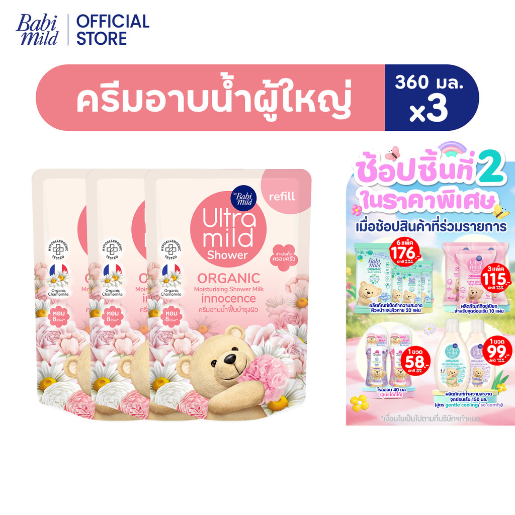 เบบี้มายด์ สบู่เหลวอาบและสระ อินโนเซ้นท์ ถุงเติม 360 มล. X3 / Babi Mild Innocence Baby Bath Refill 360ml x3