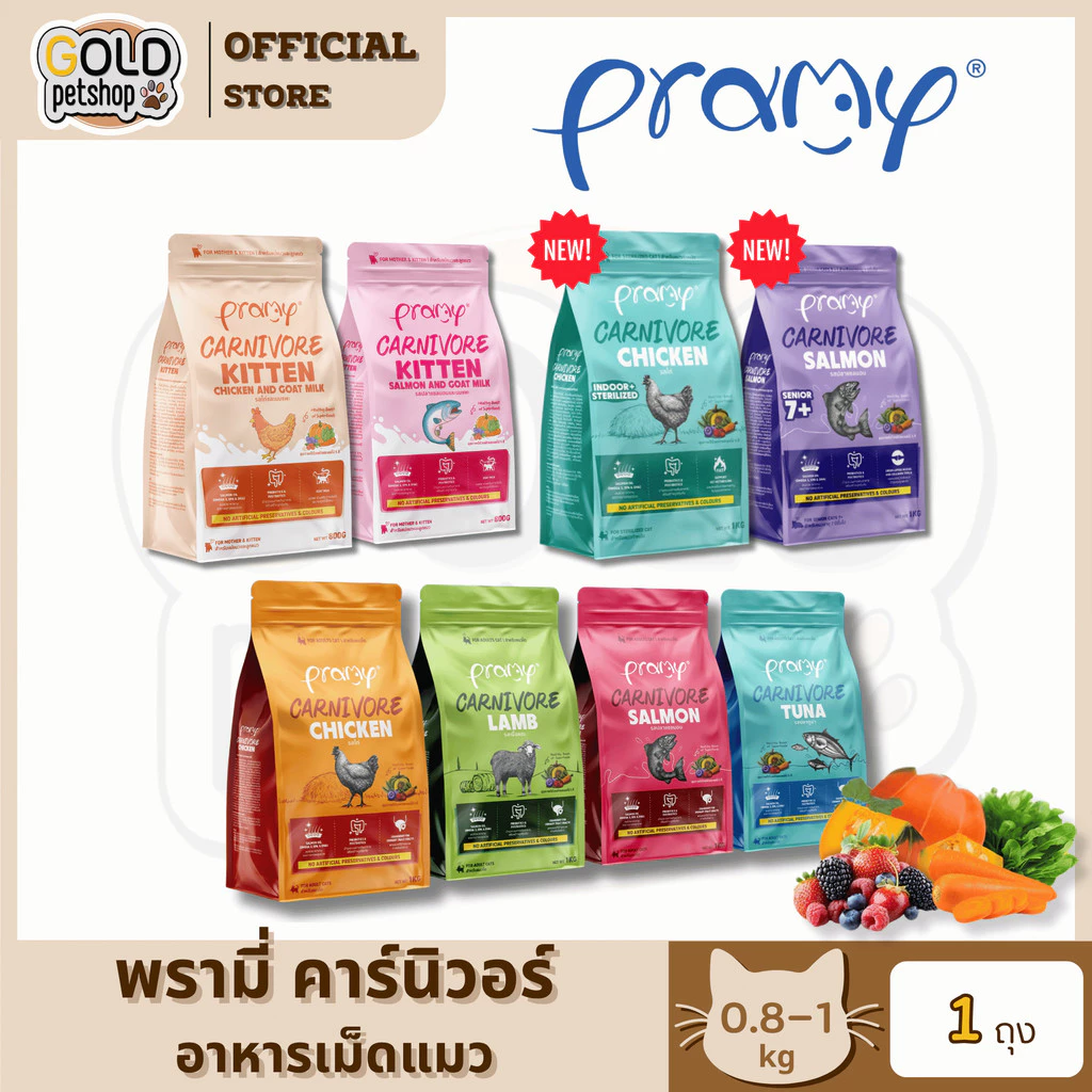 Pramy Carnivore อาหารเม็ดแมว ขนาด 0.8-1kg