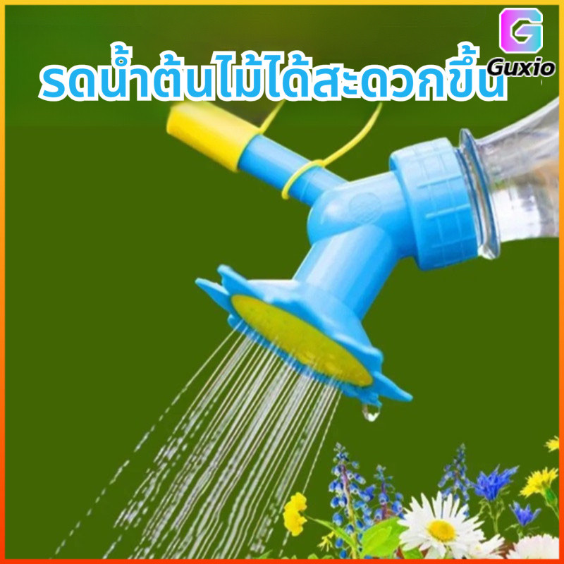 Guxio หัวบัวรดน้ำ 2in1 ต่อขวดน้ำ สำหรับต้นไม้ประดับแคคตัส พลาสติกPPเกรดA ทนทาน