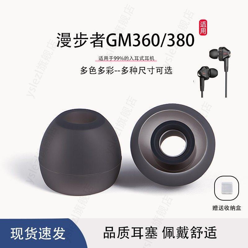 เหมาะสําหรับ Edifier GM360/Pro หูฟังชนิดใส่ในหู Edifier gm380 ที่ครอบหูปลั๊กหนังหูฟังหูฟังอุปกรณ์เสร