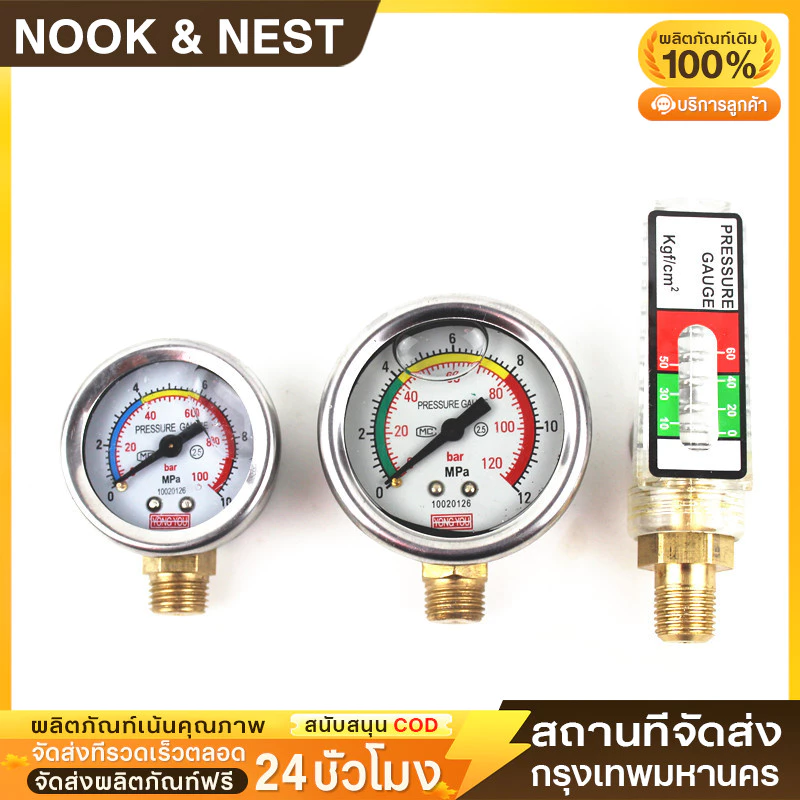 เกจวัดแรงดัน ปั้มพ่นยาสามสูบ 60 บาร์ /100 บาร์ /120 บาร์ pressure gauge ปั๊มพ่นยาสามสูบ เกลียวนอก1/4