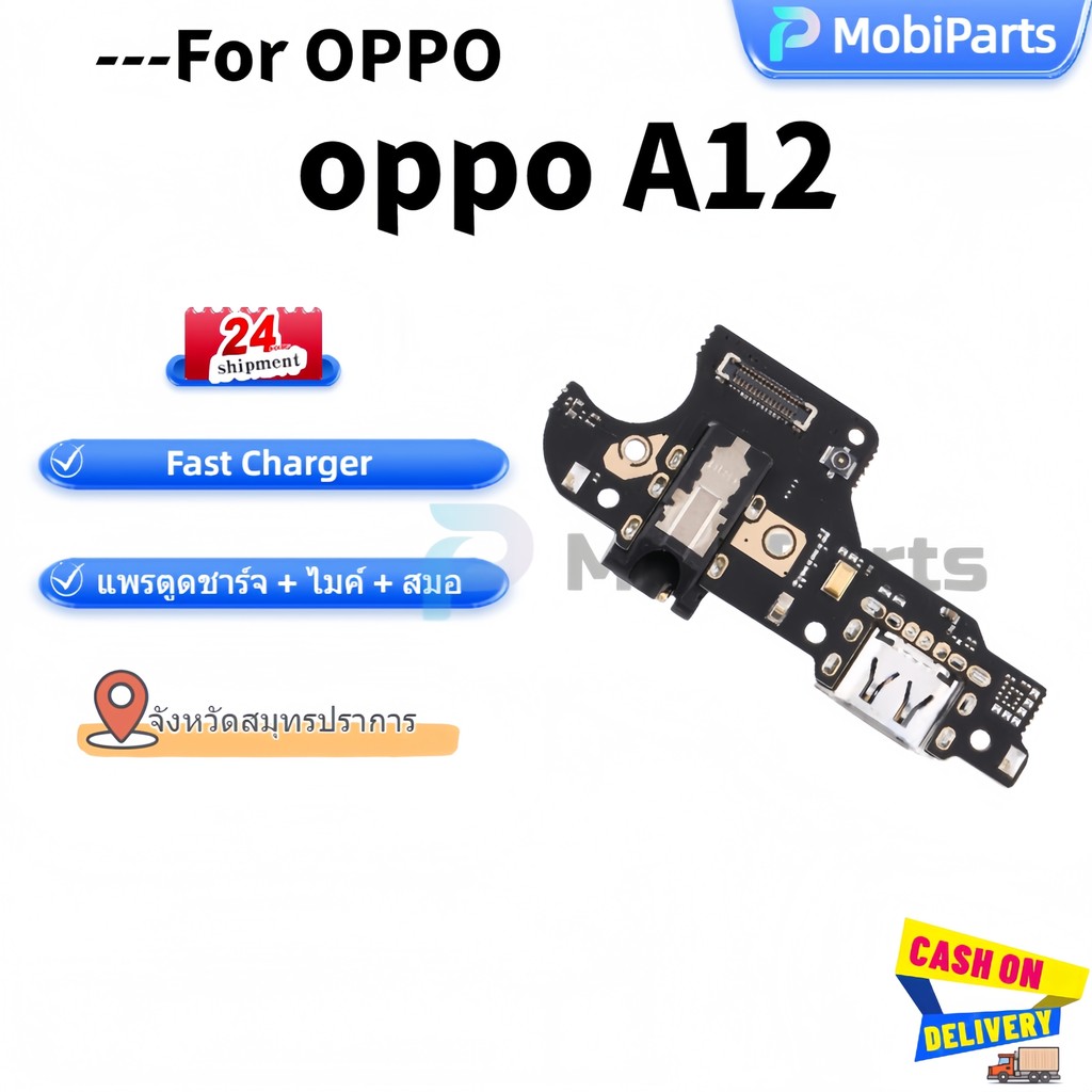USB แพรตูดชาร์จ OPPO A12 ก้นชาร์จ สำหรับ OPPO A12 แพรตูดชาร์จ + ไมค์ + สมอ