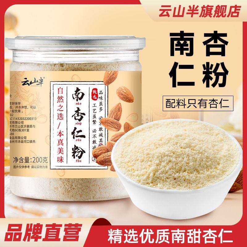 Yunshan Bannan Almond Flour Almond Flour แป้งอัลมอนด์อบ Seven White Drink Brewed Nutritious Breakfas
