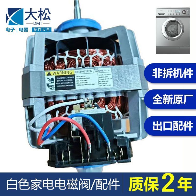 5304529782/1114คอสีฟ้า120V/60HZ อะไหล่มอเตอร์เครื่องอบผ้าใหม่เอี่ยม ของแท้ มีในสต็อก