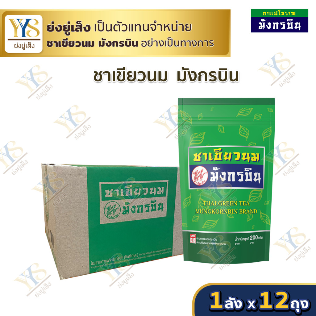 [🔥ดูไลฟ์ ลดเพิ่ม] (ยกลัง) มังกรบิน ชาเขียวนม ผงชาปรุงสำเร็จ ขนาด 200 กรัม ลังละ 12 ห่อ