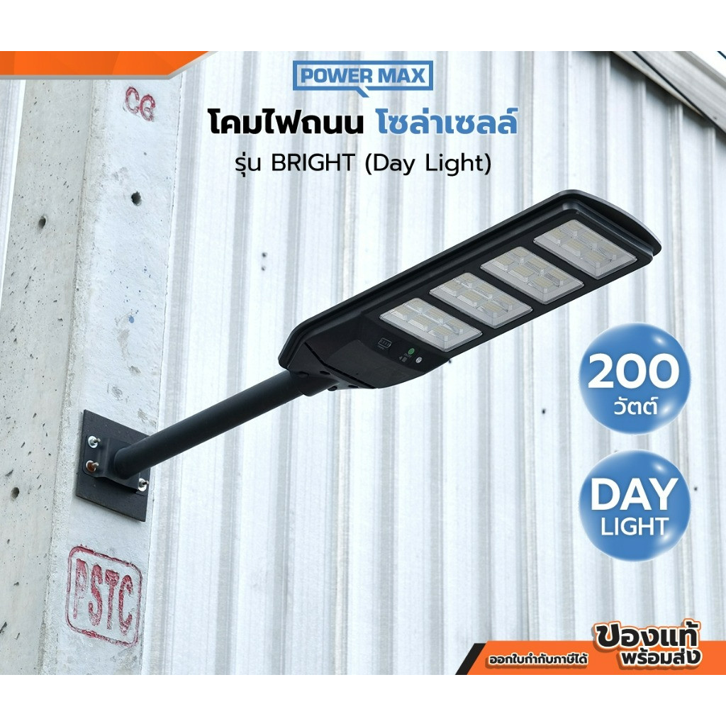 โคมไฟถนนโซล่าเซลล์ 200 วัตต์ POWER MAX รุ่น BRIGHT (Day Light)