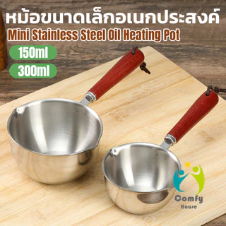 CH หม้อละลายช็อคโกแลต ละลายเนย และใช้งานได้หลายอย่าง ทนทาน ใช้บนเตาแก๊สและเตาแม่เหล็กไฟฟ้า 150ml/300ml Oil Heating Pot
