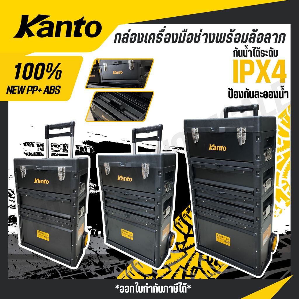 KANTO กล่องเครื่องมือล้อลาก 25,32 34,35,38,40 นิ้ว รุ่น KT-BOX-WHEEL-34TR / 35PP / 40TR