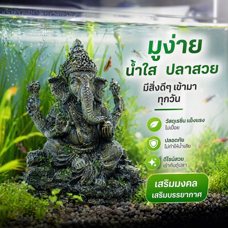 ของตกแต่งตู้ปลา เรซิ่น พระพุทธรูป พระพิฆเนศ แต่งตู้ปลา สไตล์เซน โบราณ ปลอดภัย อควาเรียม