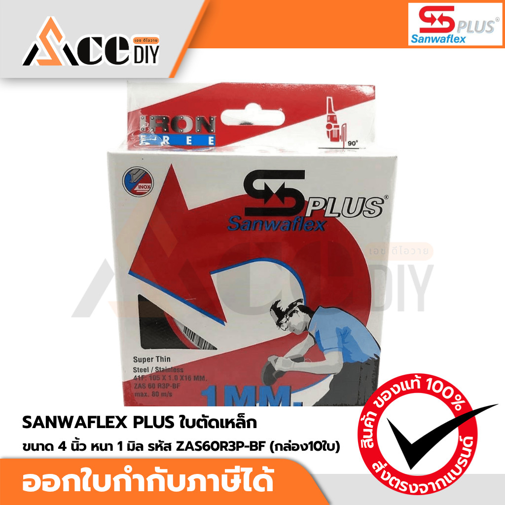 ใบตัดเหล็ก แผ่นตัด SANWAFLEX PLUS ขนาด 4 นิ้ว หนา 1 มิล รหัส ZAS60R3P-BF (กล่อง10ใบ) ใบตัดแบบบาง