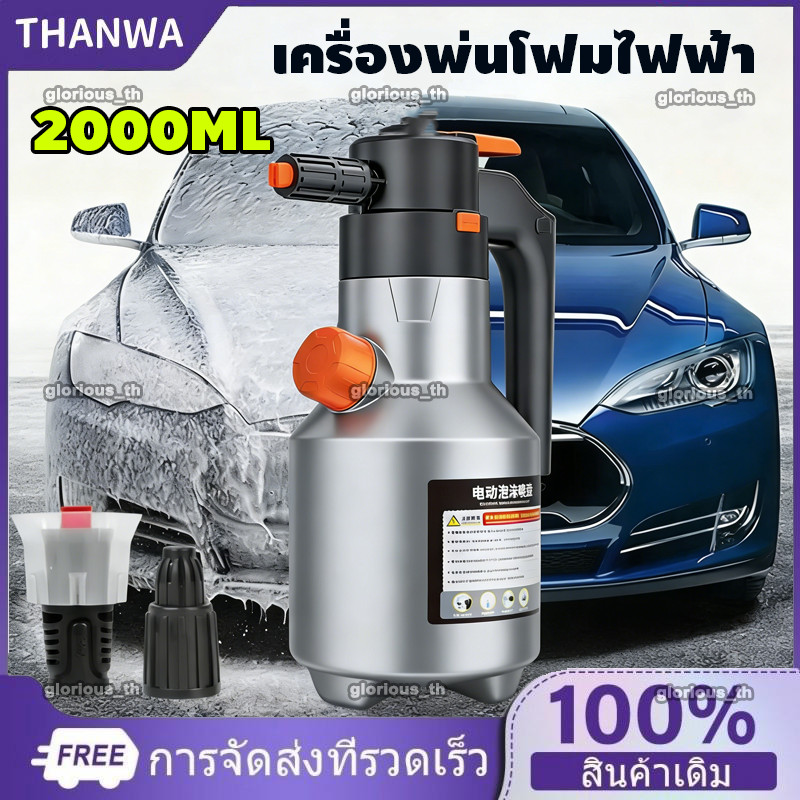 เครื่องพ่นโฟมไฟฟ้า 2 ลิตร ถังฉีดโฟมล้างรเครื่องฉีดโฟมล้างรถ แบตเตอรี่ลิเธียมทนทานต่อล้างรถผ้าขนหนูโฟมล้าง รุ่นอัพเกรด