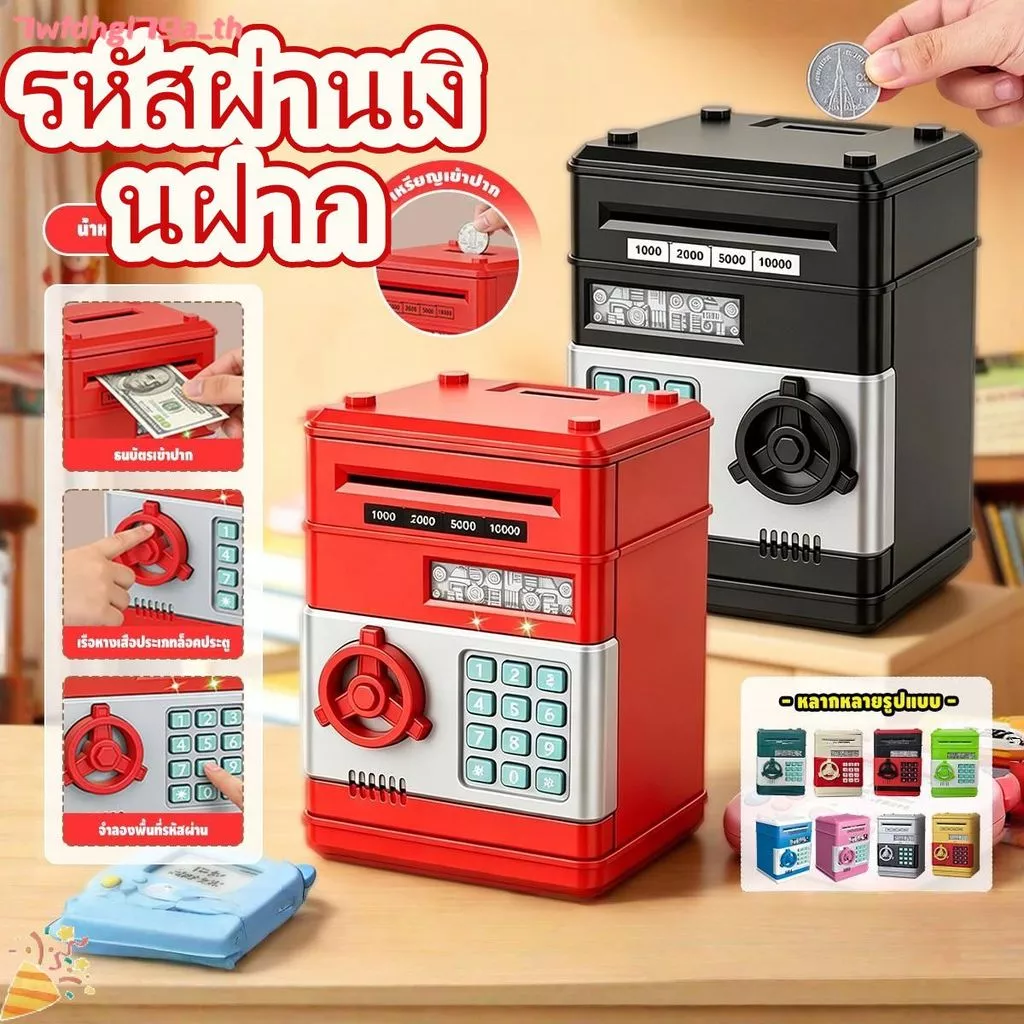 กระปุกออมสินเด็กแบบสแกนลายนิ้วมือ อัตโนมัติ พร้อมระบบเก็บเงินอัตโนมัติ ตู้เซฟอิเล็กทรอนิกส์พร้อมรหัสผ่าน มีไฟและเสียง