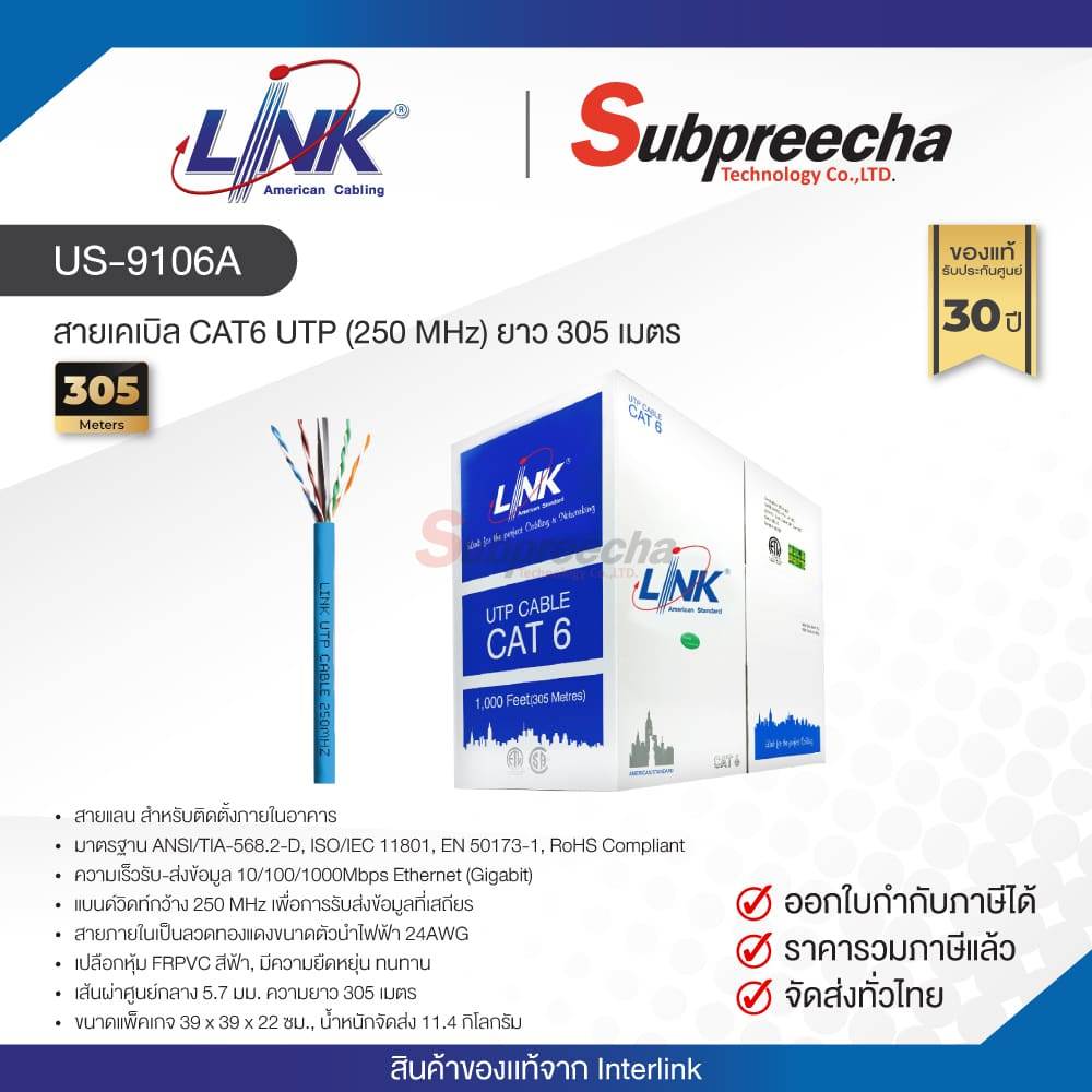 US-9106A / LINK สายแลน CAT6 Indoor 305 เมตร