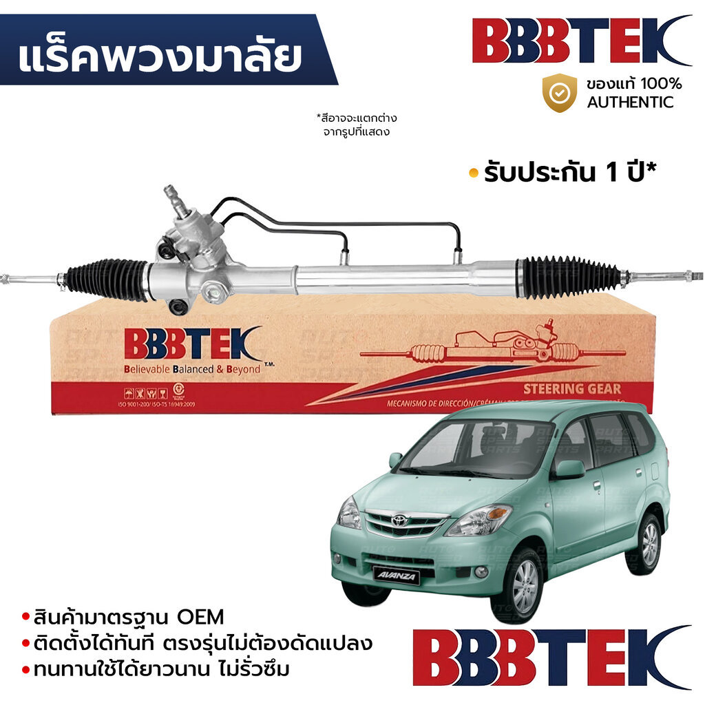 BBBTEK แร็คพวงมาลัย AVANZA F601 F602 1.3 1.5 2003-2011 RTTO5215 *รับประกัน 1 ปี 44200-BZ040 44200-BZ