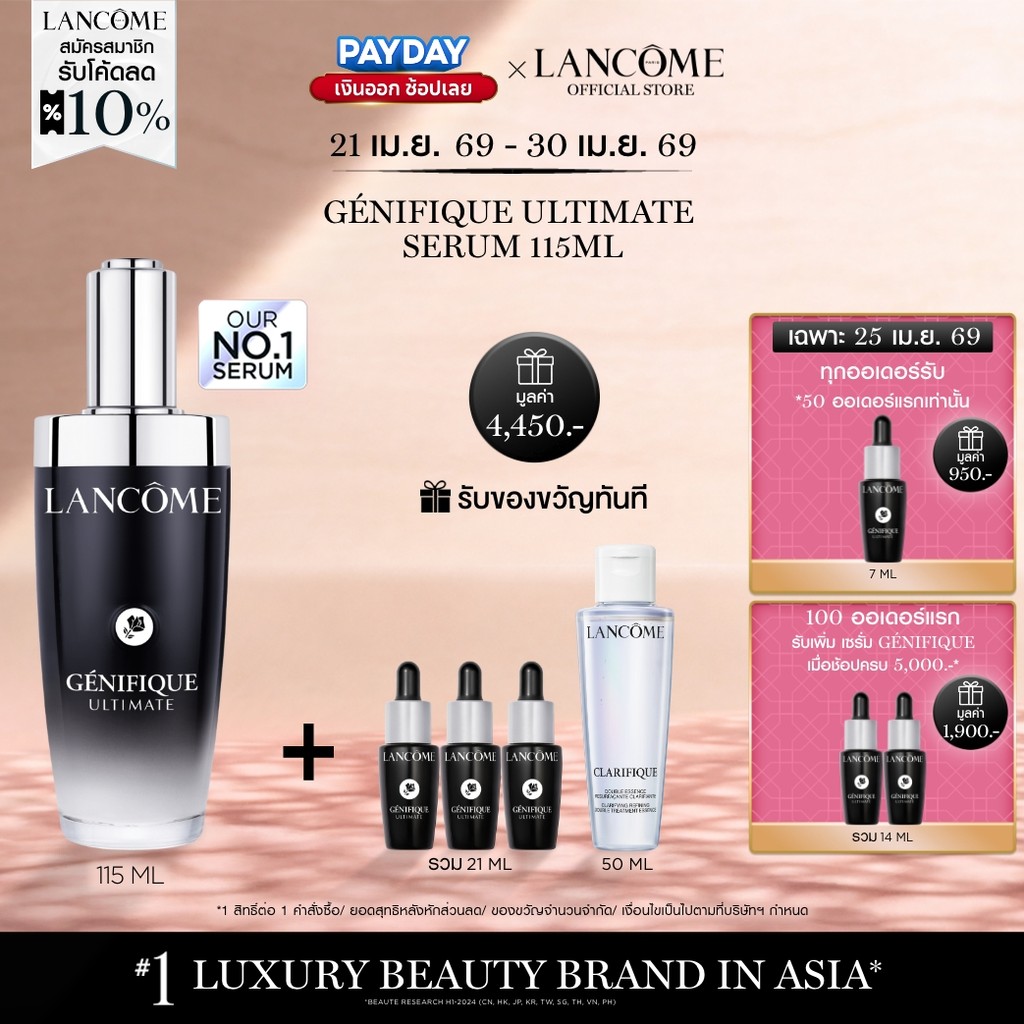 LANCOME GENIFIQUE ULTIMATE, DUAL-REPAIR AUGMENTED SERUM 115 ML เซรั่มอันดับ 1 จากลังโคม ชุ่มชื้นมากขึ้น ฟื้นผิวเสียสะสม